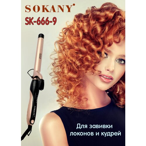 Электрощипцы для завивкиSK-666-9мультистайлеравтоотключениевращение шнура 360петля для подвешиваниязолотистый 169000₽