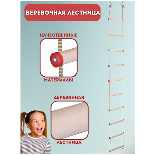 навес для груши к шведской лестнице elit st001 7 Веревочная лестница Sportlim деревянная