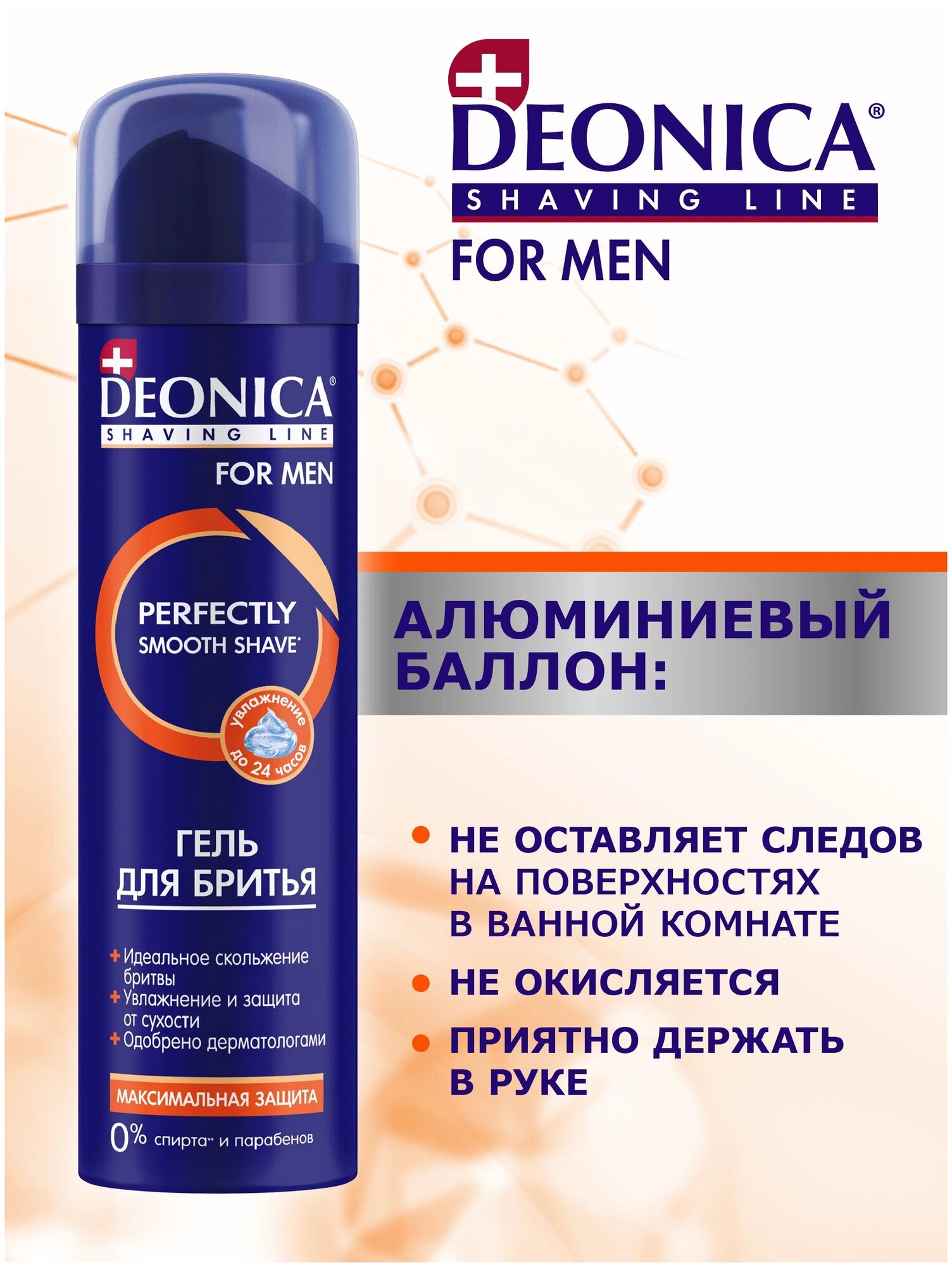 Гель для бритья Deonica for MEN "Максимальная защита", 200 мл - фотография № 8