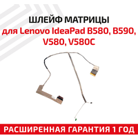 Шлейф матрицы для ноутбука Lenovo IdeaPad B580 B590 V580 V580C