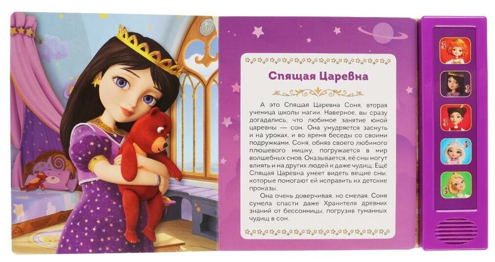 "Умка". Подружки-Волшебницы. Царевны (5 звук. кнопок). Формат: 200х175мм, 10 карт. стр. в кор.32шт - фото №3