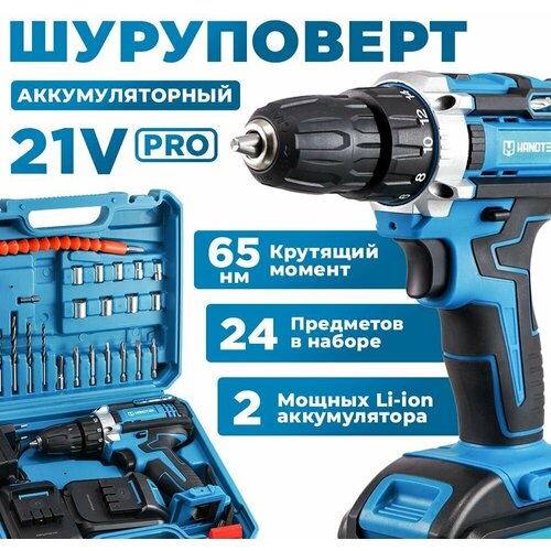 Дрель-шуруповерт аккумуляторный Handtek CD2180L2, 21В, кейс + набор оснастки, 1450 об/мин, 2 Li-ion 2 Ач, 65 Нм, дрель, 2 скорости, фонарик, реверс