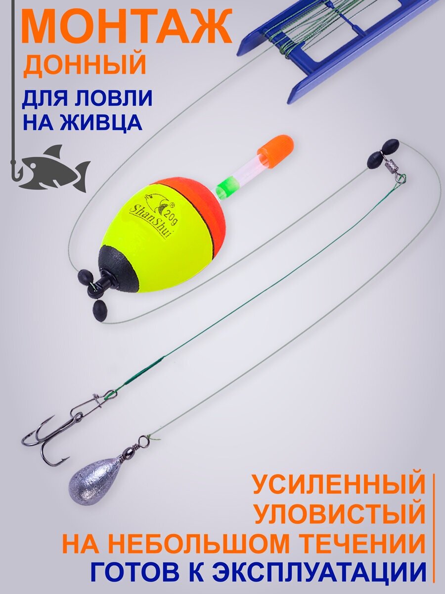 Оснастка для ловли щуки на живца с берега на донку на течении — купить понизкой цене на Яндекс Маркете