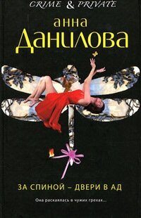 За спиной - двери в ад