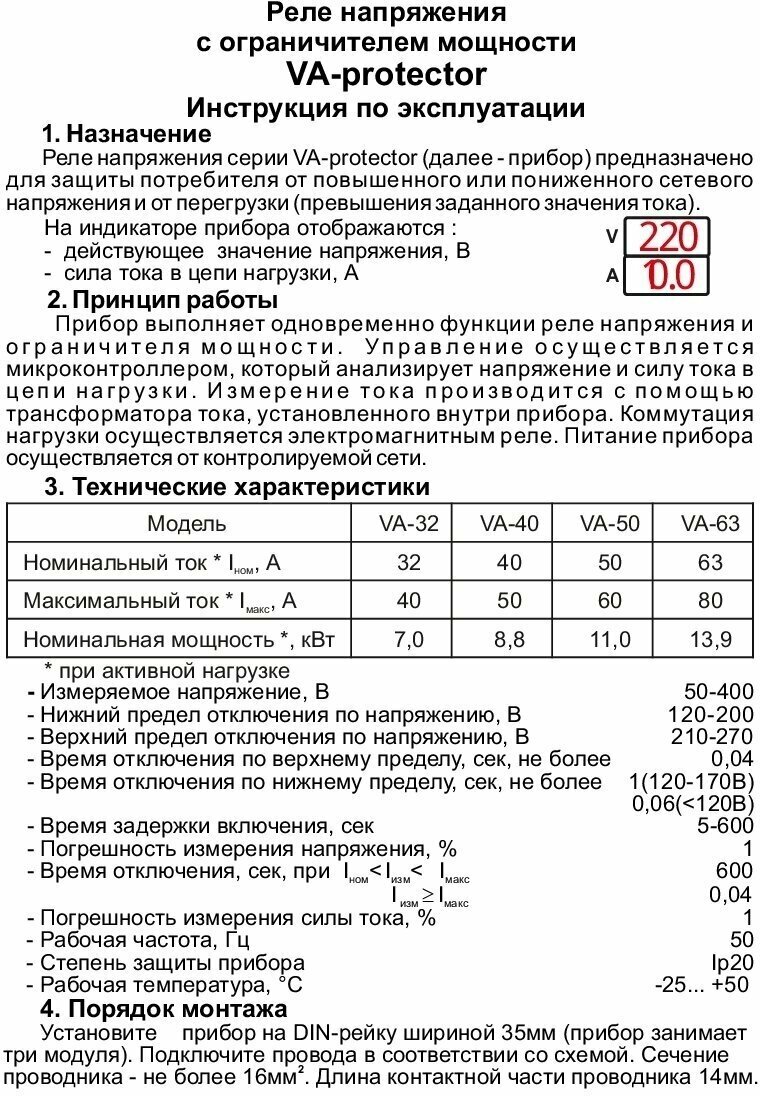 Реле контроля напряжения Digitop VА-32А - фотография № 9