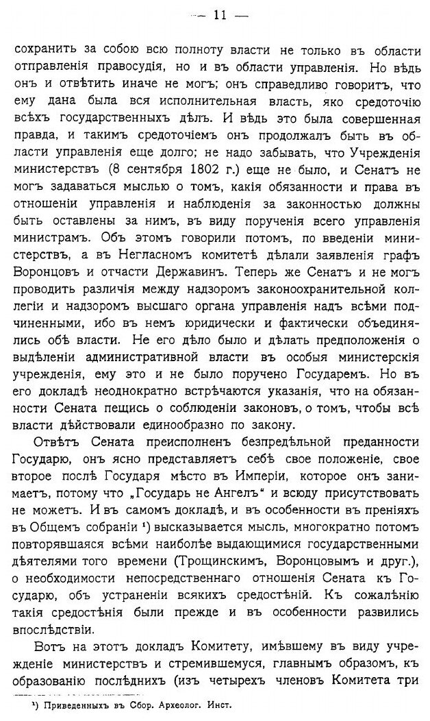 Книга Правительствующий Сенат В Xix Столетии, компетенция, Делопроизводство, Уголовный ... - фото №8
