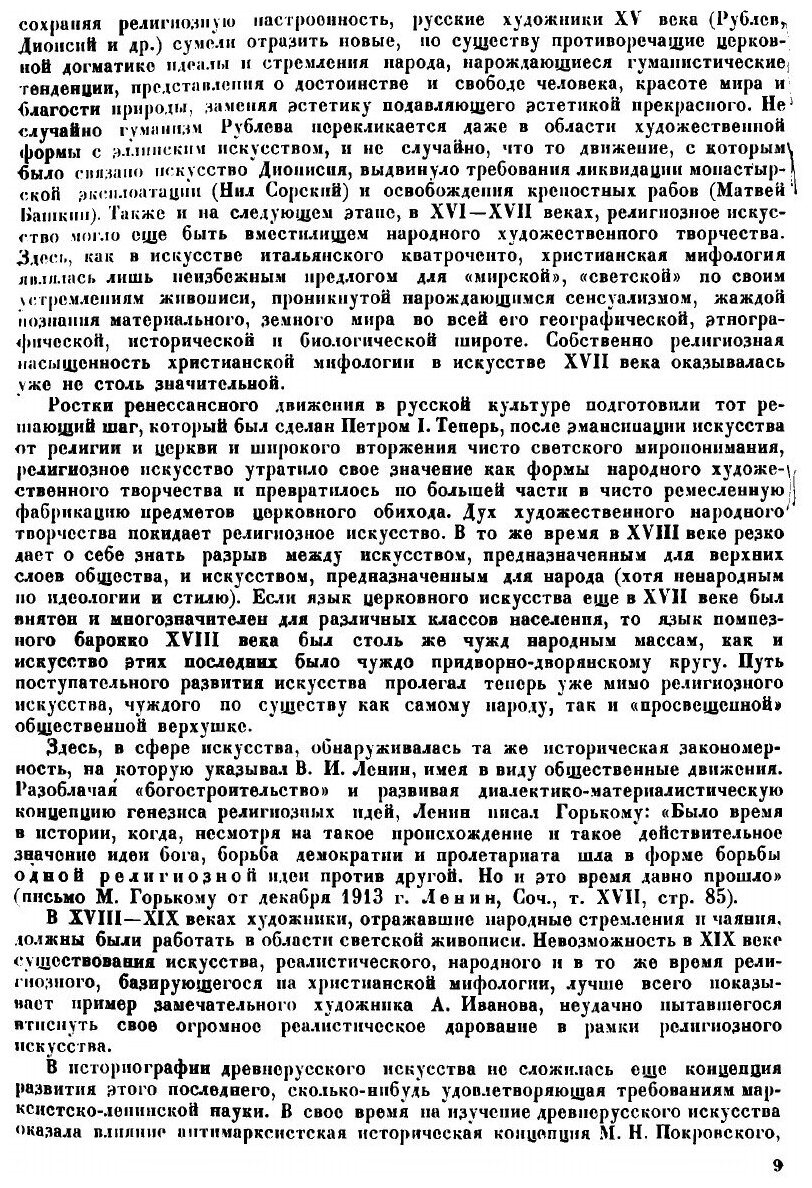 Книга Очерки истории древнерусской монументальной живописи со второй половины XIV в. до... - фото №7