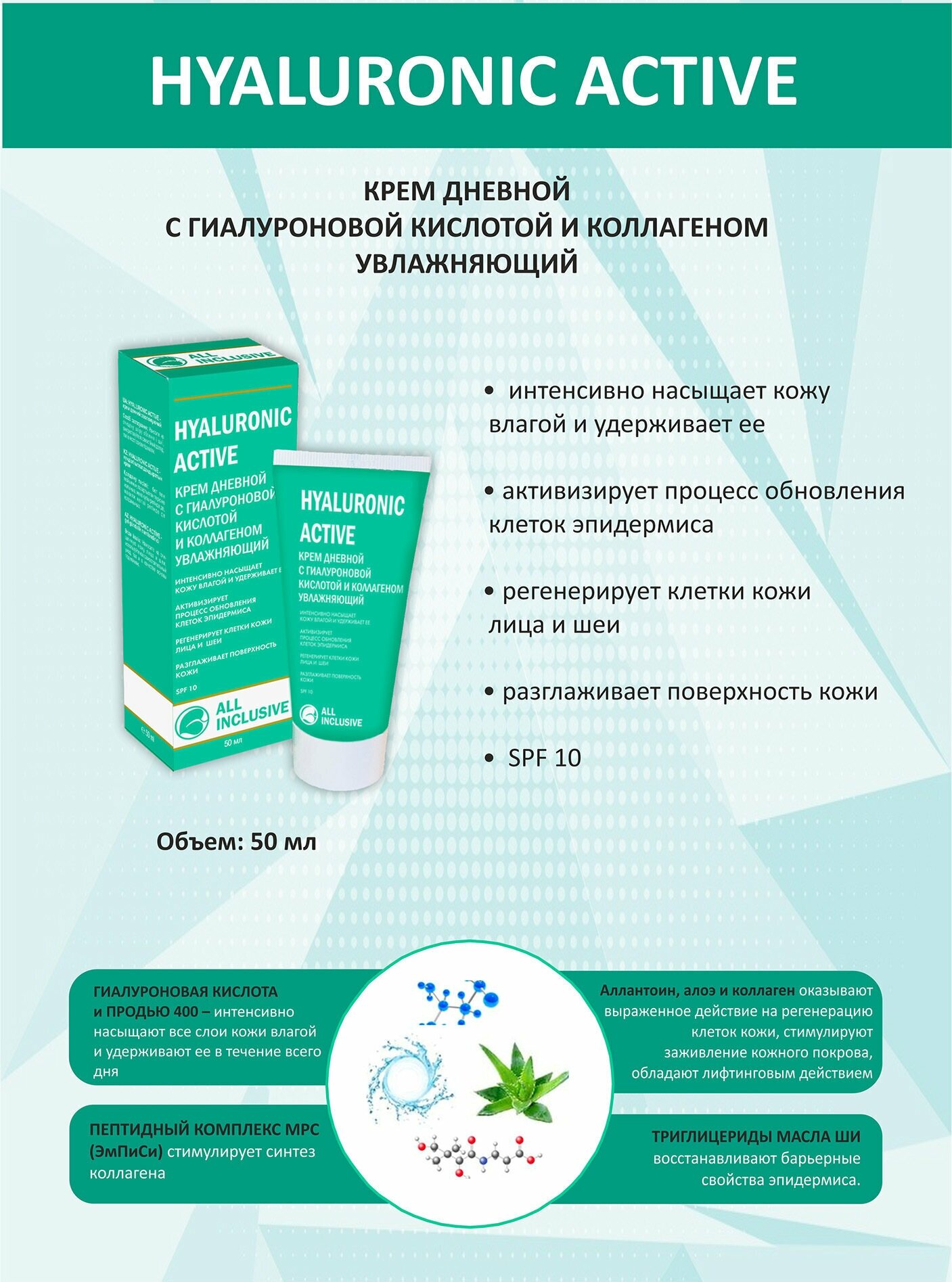 Крем дневной HYALURONIC ACTIVE увлажняющий , 50 мл 9849360