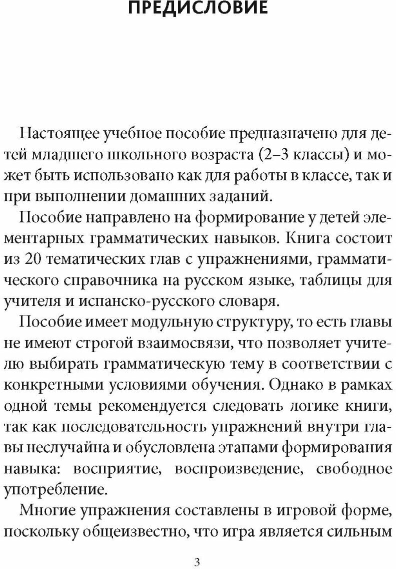 Испанский язык. 2-3 класс. Грамматика - фото №11