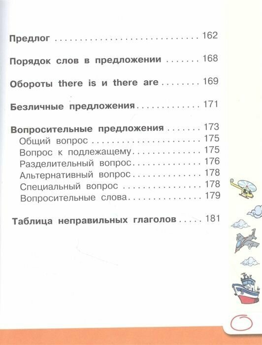 Универсальный справочник для школьников: Английский язык - фото №5