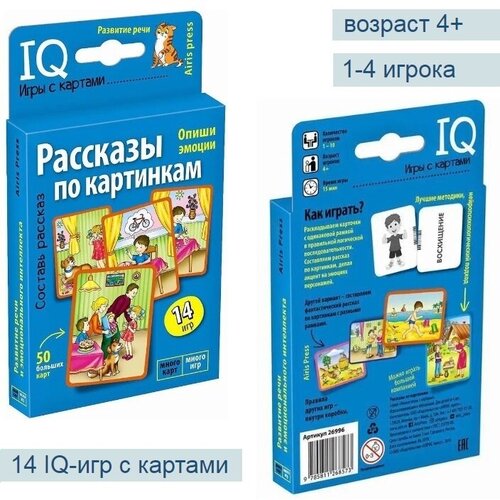 Развивающий набор Рассказы по картинкам, 4+ / 14 игр на развитие речи и IQ ребенка, 50 двусторонних карточек