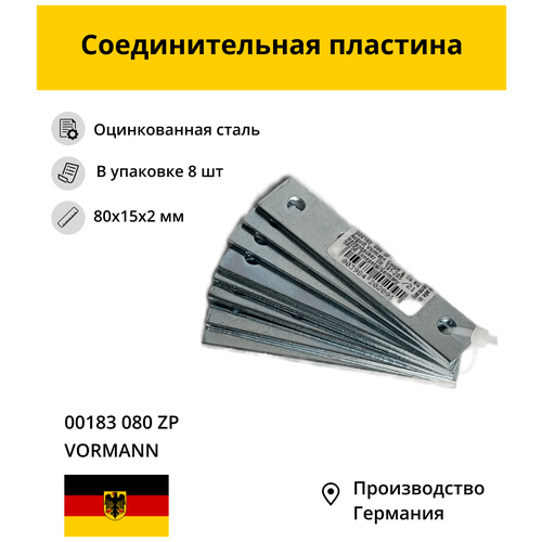 Соединительная пластина 80х15х2 мм, оцинк. (упак. 8 шт)