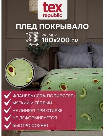 Плед TexRepublic Absolute 180х200 см, 2 спальный, велсофт, покрывало на диван, теплый, мягкий, зеленый с рисунком Авокадо - фотография № 6