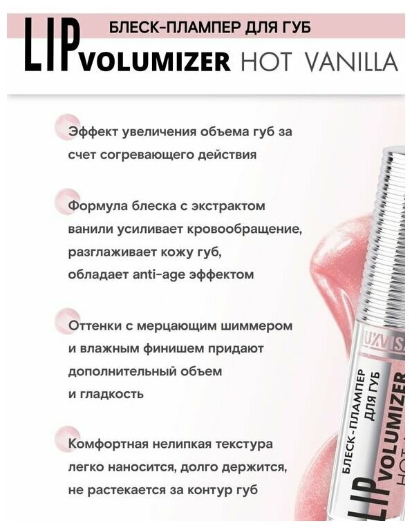 Блеск-плампер для губ Lip volumizer Hot vanilla Luxvisage 2,9г тон 303 Baby pink Lux Visage - фото №9