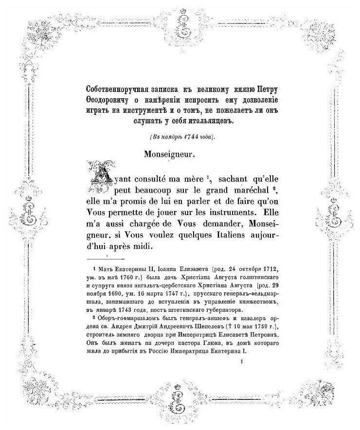 Книга Письма и бумаги императрицы Екатерины II, хранящиеся в Императорской Публичной би... - фото №3