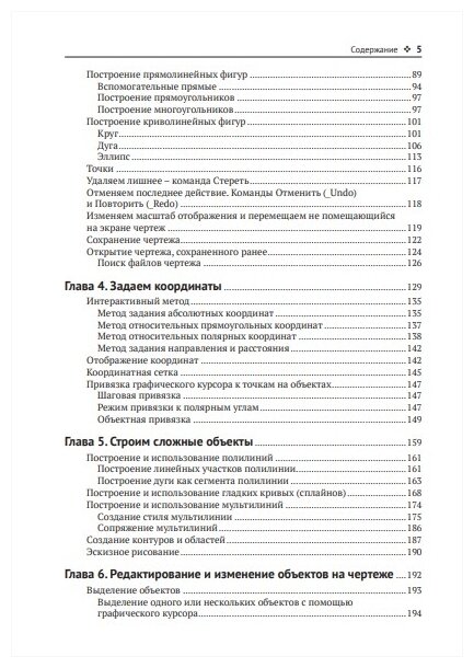 Моделирование в AutoCAD 2021. Двумерные и трехмерные построения - фото №3