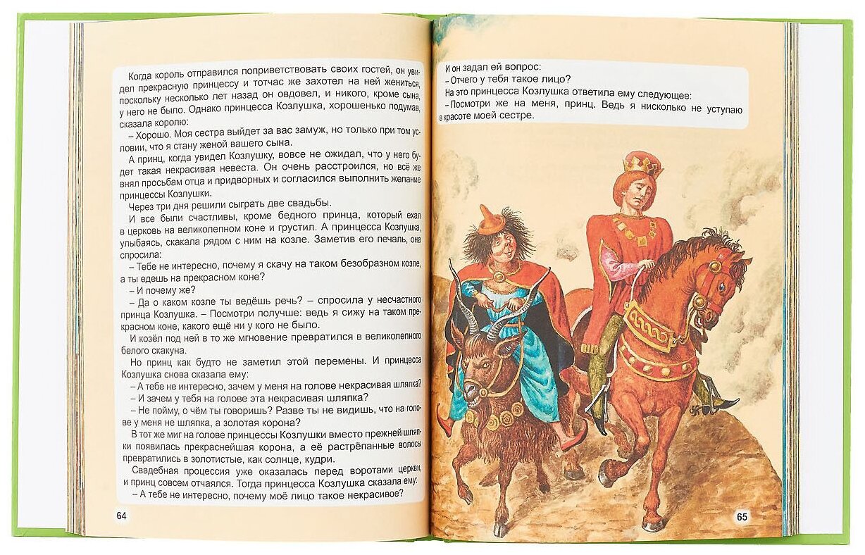 Великие сказки мира (Гримм Якоб и Вильгельм, Д`Онуа Мари-Катрин) - фото №9