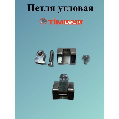 Петля угловая TimLOCK TK-100412-2 4 шт. петля угловая timlock tk 100412 2