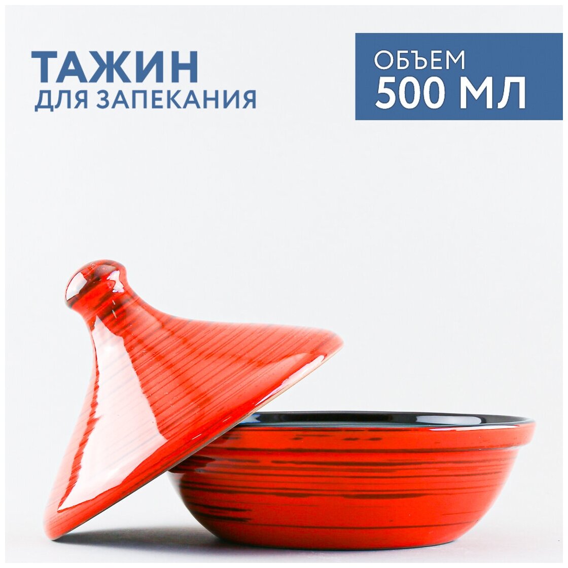 Тажин 500 мл Борисовская керамика Оранжевая полоска - фотография № 2