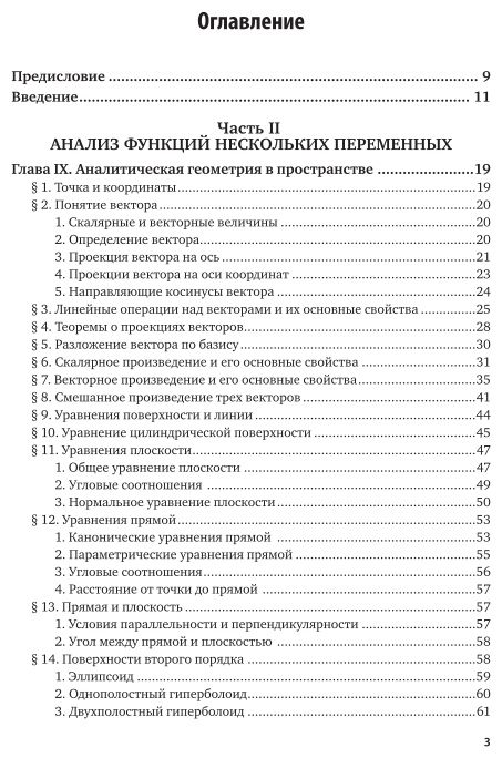 Высшая математика. Полный курс в 2 т. Том 2 4-е изд., испр. и доп. Учебник для вузов - фото №4