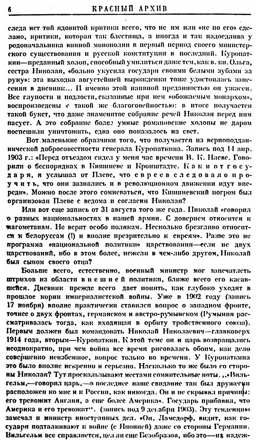 Книга Красный Архив, том 2 (Коллектив авторов) - фото №3