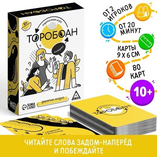 ЛАС играс Карточная игра «Торобоан», читай наоборот, 10+ карточная игра в пределах 10 8 лас играс 5515685