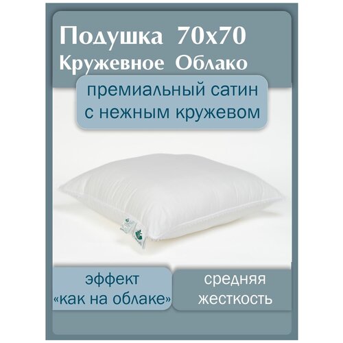 Подушка для сна 70х70 эко пух гипоаллергенная подарок маме