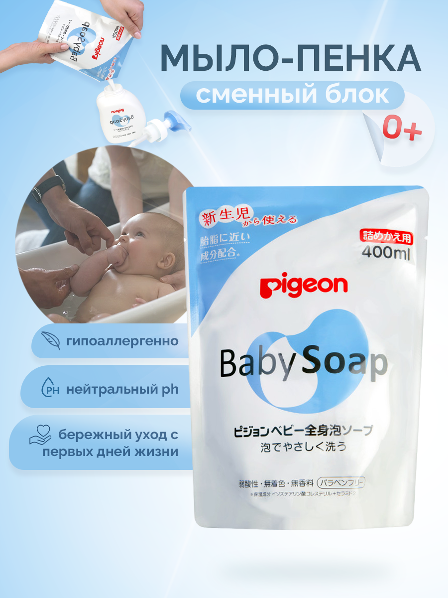 Мыло-пенка для младенцев Pigeon с рождения, сменный блок 400мл - фото №5