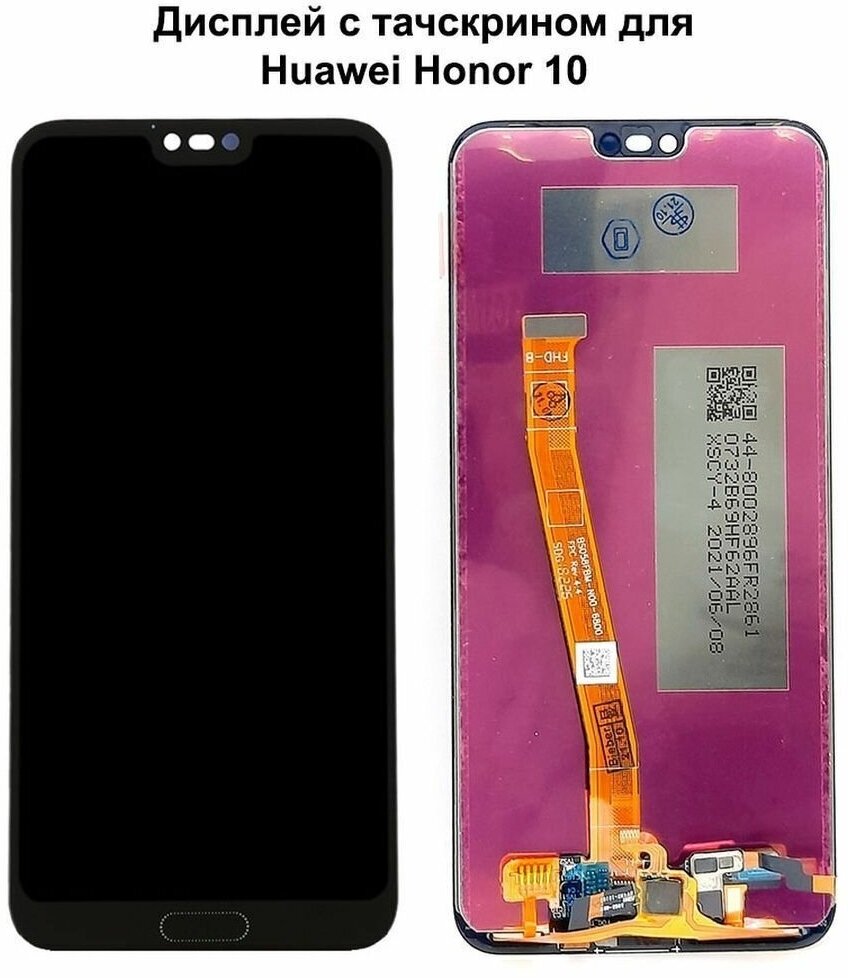 Дисплей с тачскрином для Huawei Honor 10 со сканером черный REF-OR