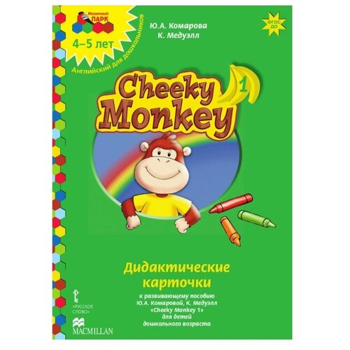 Дидактические карточки Русское слово Cheeky Monkey 1. 4-5 лет, 18 шт., 29х21 см, зеленый