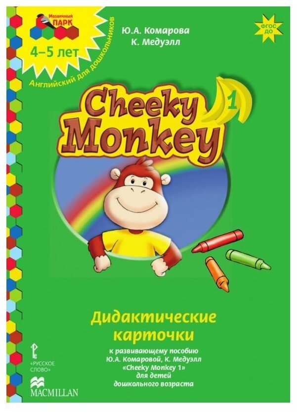 Дидактические карточки Русское слово Cheeky Monkey 1. 4-5 лет