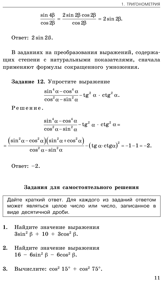 ЕГЭ-2024. Математика. Сборник заданий: 900 заданий с ответами - фото №20