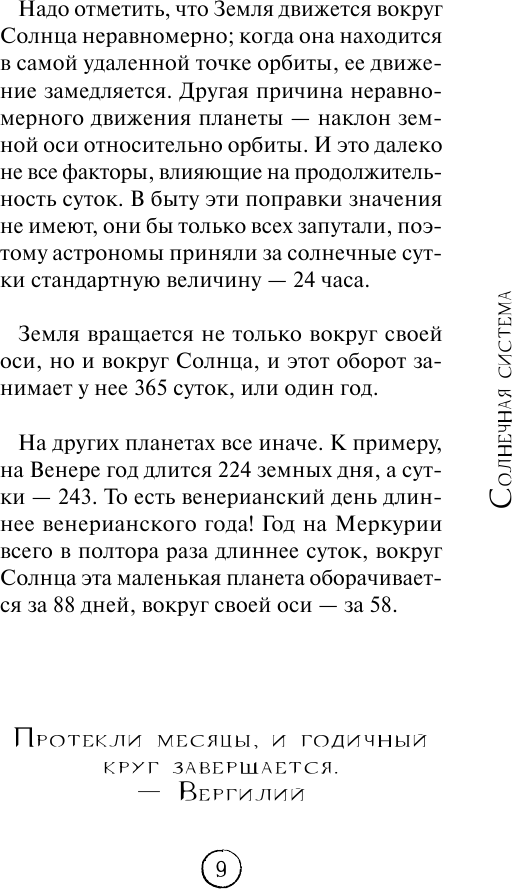 Астрономия без преград. Увлекательные научные факты, истории, наблюдения - фото №9