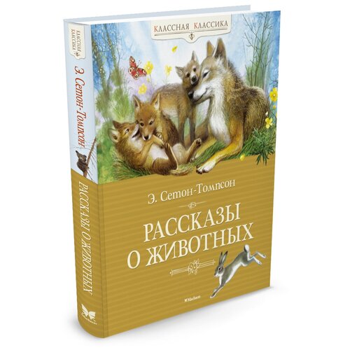 Книга Рассказы о животных