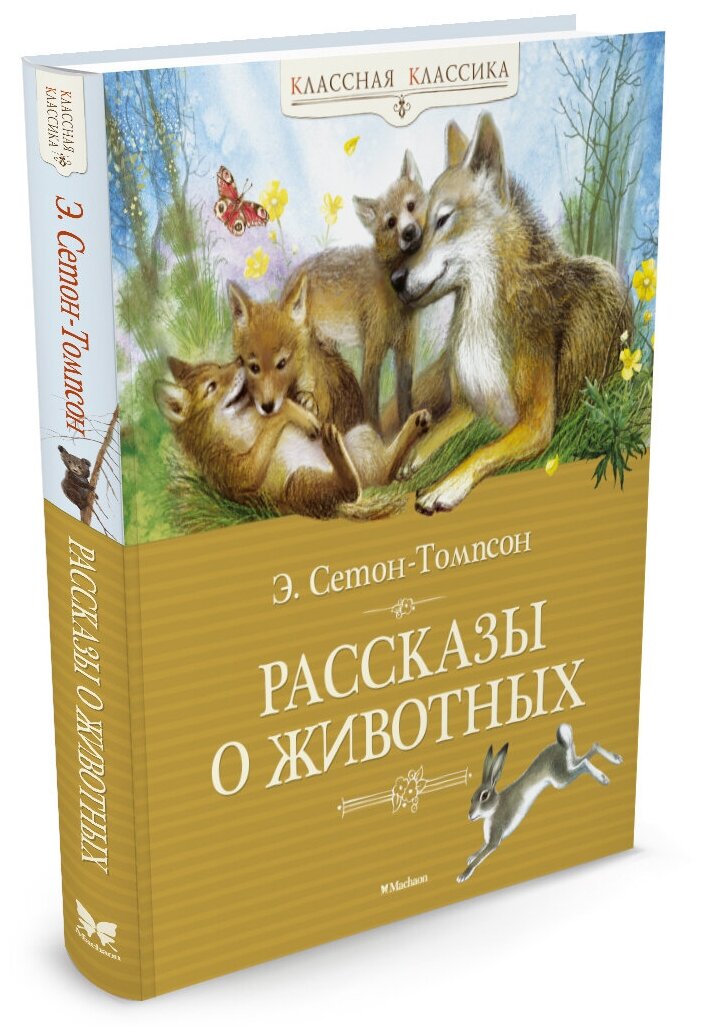 Книга Рассказы о животных