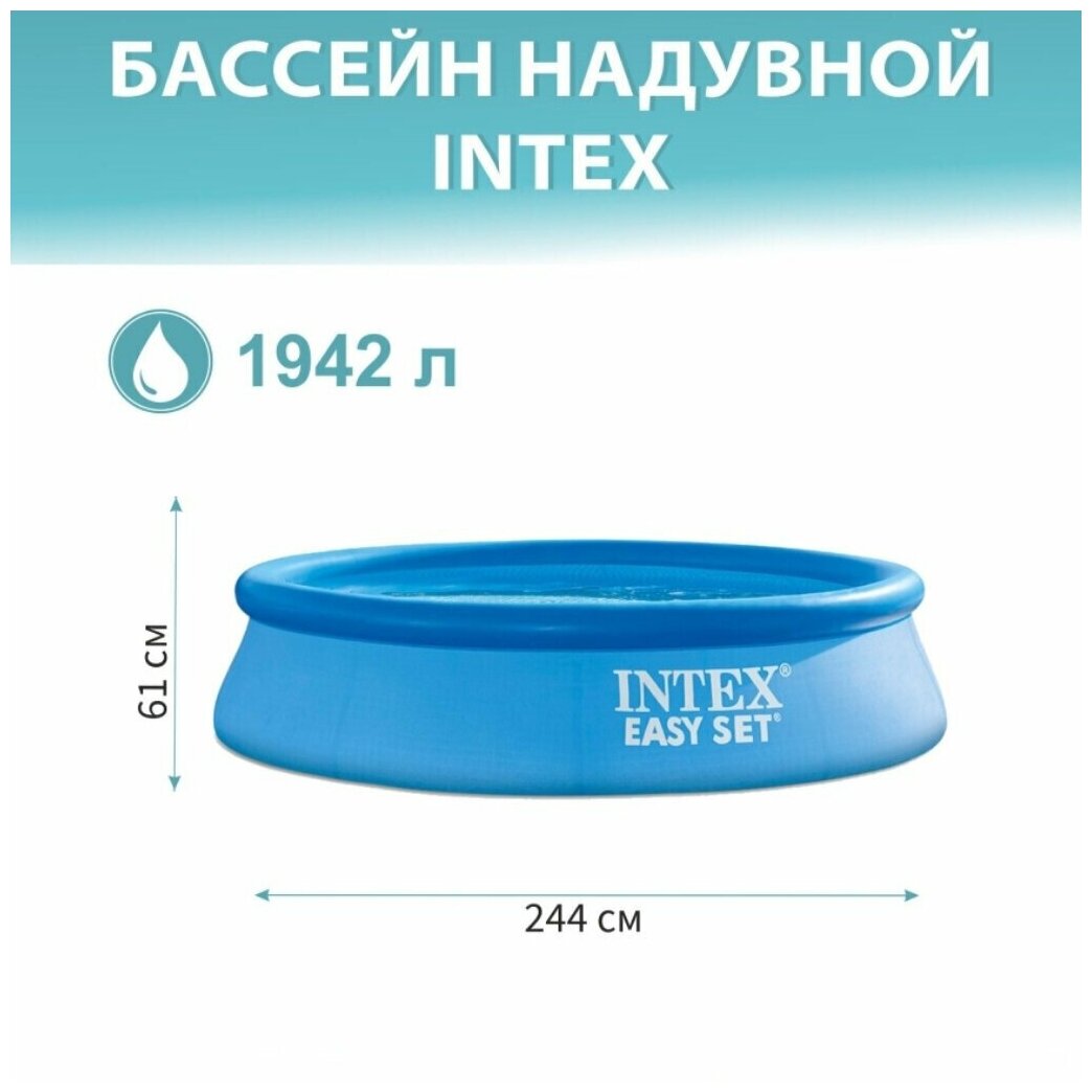 Бассейн INTEX EASY SET, 244х61см, фильтр-насос 1250л/ч, 3077л, 28108 - фото №17