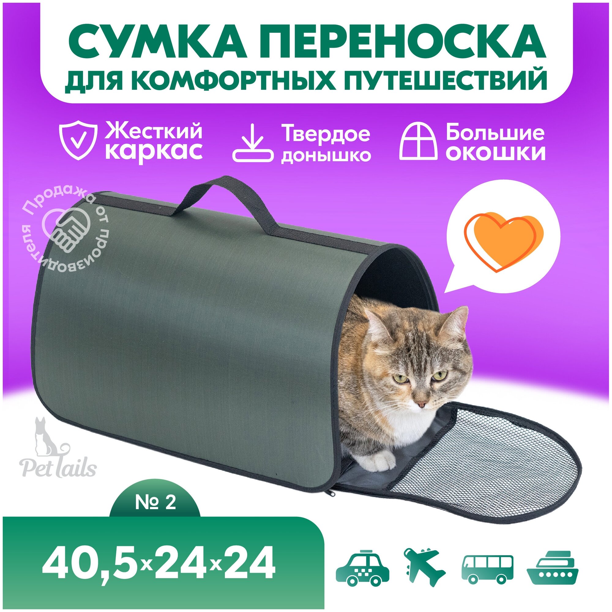 Переноска сумка жёсткая PetTails №2 40,5 х 24 х 24см (нейлон однотонный, пластик), зелёная - фотография № 1