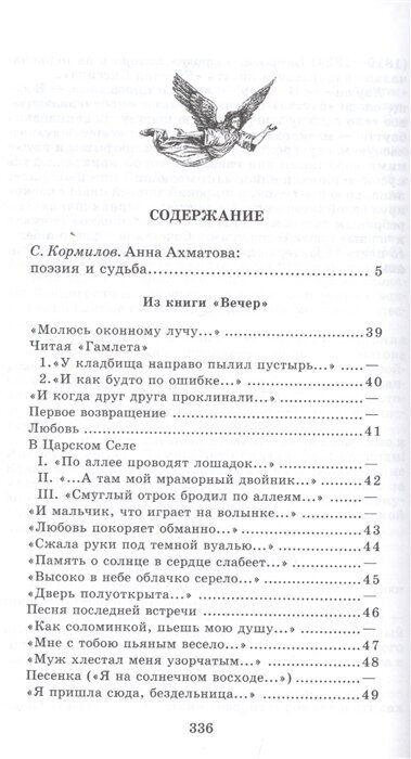 Книга Стихотворения и поэмы (Ахматова Анна Андреевна) - фото №5