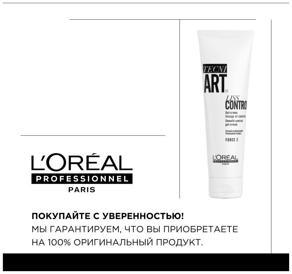 Гель-крем LOREAL PROFESSIONNEL Liss Control для контроля гладкости, 150 мл