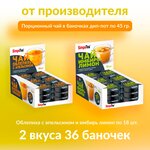 Чай порционный набор Simpa Tea 36 баночек по 45 г Облепиха с апельсином и Имбирь-лимон - изображение