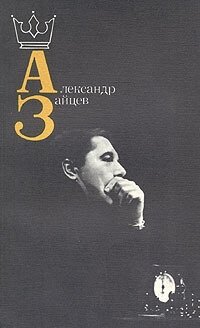 Александр Зайцев