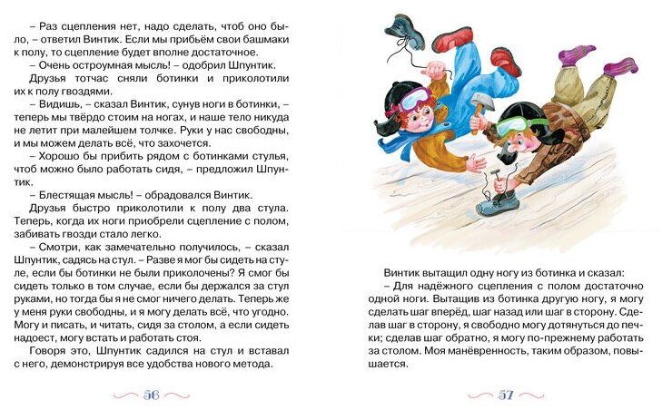 Незнайка на Луне (Носов Николай Николаевич) - фото №4