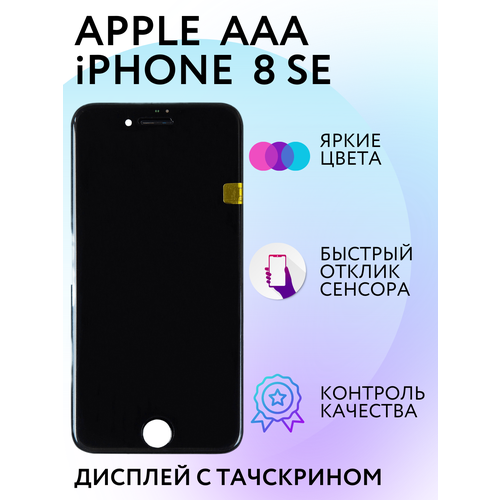 Дисплей (экран) на телефон Apple iPhone 8 SE (Айфон 8 SE ) черный PREMIUM