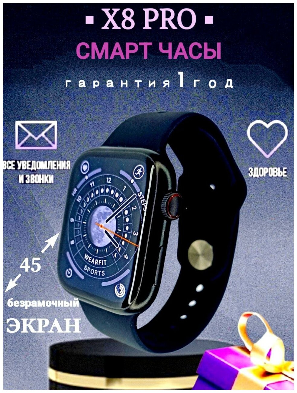 Смарт часы 8 серии X8 Pro / Smart Watch 8 Series / Женские, мужские, детские умные часы / 45mm / Миланская петля в подарок