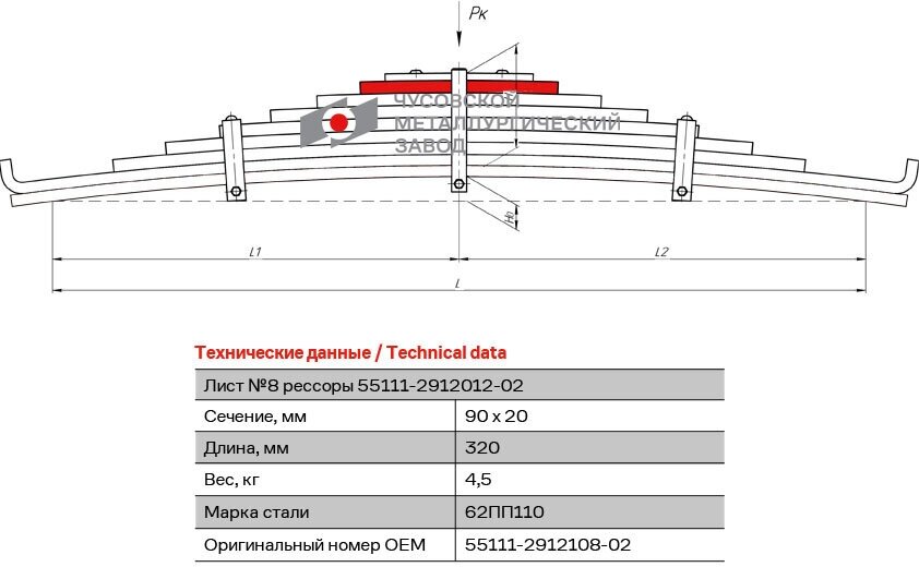Лист №8 Рессора задняя для грузовиков производства ПАО КамАЗ 65115, 43118 9 листов