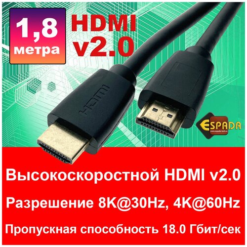 Кабель HDMI 2.0 Espada 4k@60Hz 1,8 м male to male черный Eh2m18 высокоскоростной кабель hdmi 2 1 espada 8k 60hz 4k 120hz 3 м male to male черный eh21m3 высокоскоростной