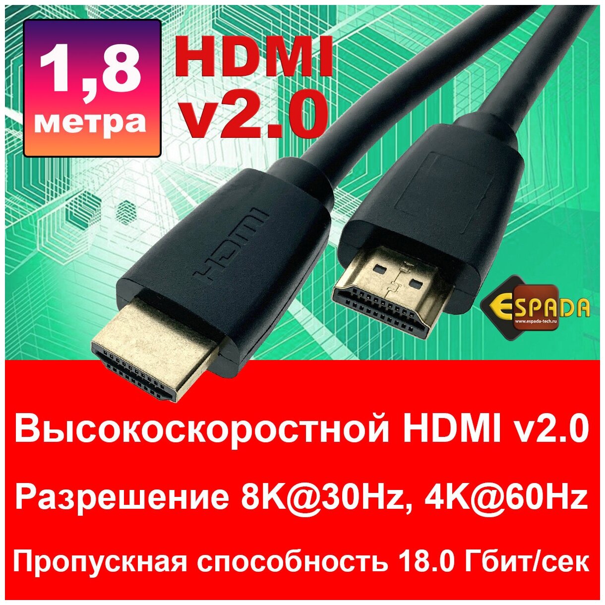 Кабель HDMI 2.0 Espada 4k@60Hz male to male черный высокоскоростной