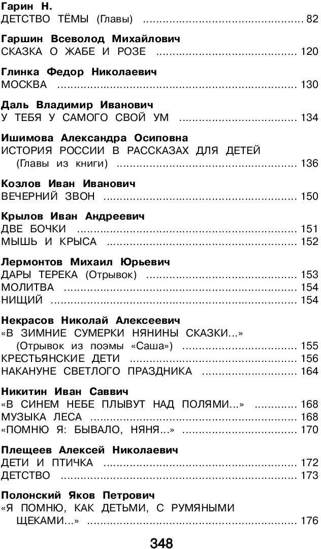 Новейшая хрестоматия по литературе. 4 класс - фото №8