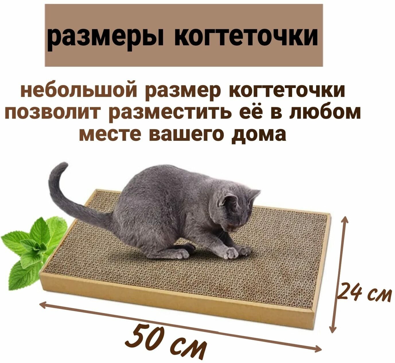 Когтедралка. Когтеточка лежанка картонная большая для кошек 56х30х3 см, с травяной смесью. Крафт. - фотография № 3