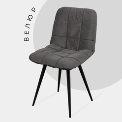 Чехол на стул со спинкой CHILLY из велюра, темно-серый, 40х48см